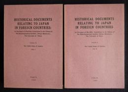 日本関係海外史料目録9・10  アメリカ合衆国所在文書(1)(2)  全2冊