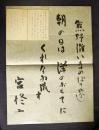 宮柊二 短歌  紙本墨書（熊野灘いまのぼり来し朝の日は洋のおもてにくれなゐ流す）／はがき２枚