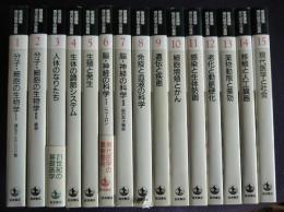 岩波講座 現代医学の基礎  全15巻