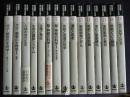 岩波講座 現代医学の基礎  全15巻