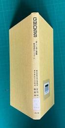 GMDSS　新しい海上遭難無線通信システム