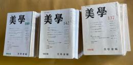 季刊美学No.122～No.204 83冊