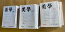 季刊美学No.122～No.204 83冊