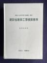 建設省建築工事積算基準　昭和62年版