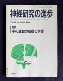 神経研究の進歩 Vol.42 No.1 Feb. 1998　特集：手の運動の制御と学習