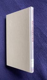 離散化極限解析法概論　＜コンピュータによる極限解析法シリーズ 1＞