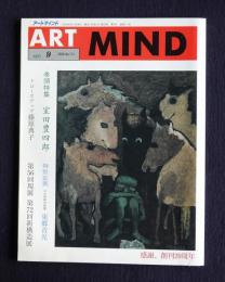 アートマインド111  2000年9月号  巻頭特集：室田豊四郎  特別企画：東郷青児