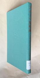 スポーツ規範論　＜体育の原理 第9号＞