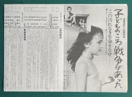 子どものころ戦争があった　＜映画プレスシート＞