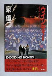 ウインディー　＜カドカワ ノベルズ＞