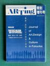 ARTing　特別増刊号 福岡・芸術文化の創造と思考　特別企画「銀河系美術館」 福岡―東北―、宇宙―地球～宇宙をみつめてひとつになる