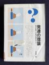 発達の理論