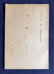 岩波講座哲学　言語―人間における言語の地位