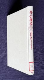<身>の構造―身体論を超えて