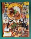 オレンジページ 2021/11/17　簡単なのに全部ごちそう級！
