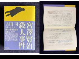 宮沢賢治殺人事件