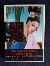 沈夫人の料理人 1　＜ビッグ コミックス＞