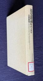視覚新論　付：視覚論弁明