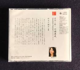 朗読ＣＤ　名作を聴く 川端康成 伊豆の踊子（全編）