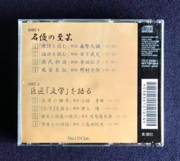 朗読ＣＤ  名優の至芸（「唐詩を読む」森繁久彌/「論語を読む」日下武史/「源氏物語」幸田弘子/「風姿花伝」野村万作）/巨匠「文学」を語る／巨匠「文学」を語る（「文学の雑感」小林秀雄/「『孔子』を語る」井上靖/「歴史小説家の視点」司馬遼太郎/「学生との対話」三島由紀夫）　CD2枚組