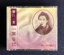 朗読ＣＤ 樋口一葉 一葉日記　CD 2枚組