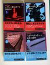 ハリー・ポッターと賢者の石　（1-Ⅰ/1-Ⅱ/2-Ⅰ/2-Ⅱ）4巻　＜文庫版＞
