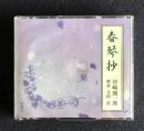 朗読ＣＤ 谷崎潤一郎 春琴抄　CD 3枚組