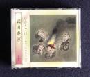 朗読ＣＤ　武田泰淳 ひかりごけ　CD 2枚組