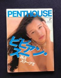 PENTHOUSE  1996年7月号  ビビアン・スー独占スクープ!!