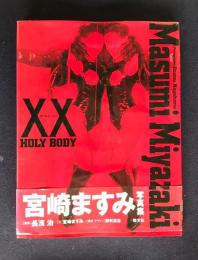 宮崎ますみ写真集〔XX Holy body〕