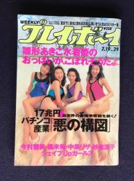 プレイボーイ No.29  1993年7月19日  雛形あきこ水着姫／17兆円裏世界の金券争奪戦を暴く！パチンコ産業「悪の構図」