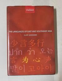 The Languages Of East and Southeast Asia: An Introduction