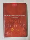 The Languages Of East and Southeast Asia: An Introduction