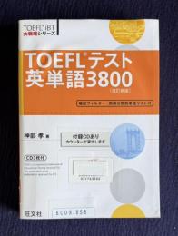 TOEFLテスト英単語3800　改訂新版　＜TOEFLiBT大戦略シリーズ＞
