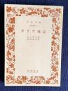 ガリア戦記　＜岩波文庫＞