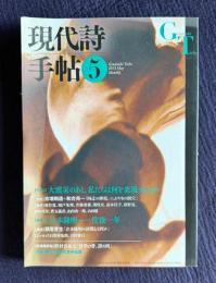 現代詩手帖 2013年5月号　特集1：大震災のあと、私たちは何を表現するのか／特集2：吉本隆明―没後一年