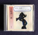 朗読ＣＤ　谷崎潤一郎 刺青／秘密