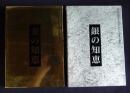 へーベルハウス25年ぶんの知恵全書  １.金の知恵（全3巻）  2.銀の知恵（全3巻）