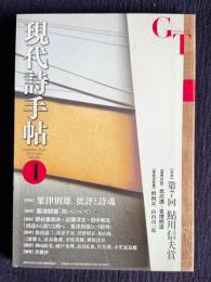 現代詩手帖 2016年4月号　特輯：粟津則雄 批評と詩魂／発表：第7回 鮎川信夫賞