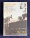 現代詩手帖 2017年7月号　特集：新鋭詩集 2017