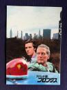 アパッチ砦 ブロンクス　FORT APACHE, THE BRONX　＜映画パンフレット＞