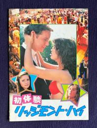 初体験／リッジモント・ハイ　FAST TIMES AT RIDGEMONT HIGH　＜映画パンフレット＞