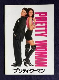 プリティ・ウーマン　PRETTY WOMAN　＜映画パンフレット＞