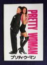 プリティ・ウーマン　PRETTY WOMAN　＜映画パンフレット＞