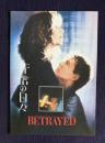 背信の日々　BETRAYED　＜映画パンフレット＞