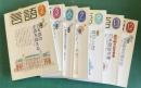 月刊言語　2004年2～12月号、1、4、5、8、10月号欠7冊　分売　