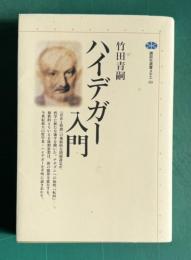 ハイデガー入門　＜講談社選書メチエ 60＞
