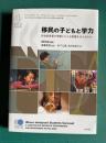 移民の子どもと学力―社会的背景が学習にどんな影響を与えるのか　＜OECD-PISA2003年調査 移民生徒の国際比較報告書＞