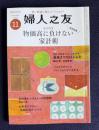 婦人之友 2022年11月号　家計特集：物価高に負けない家計術