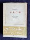 年中行事　＜日本歴史新書＞